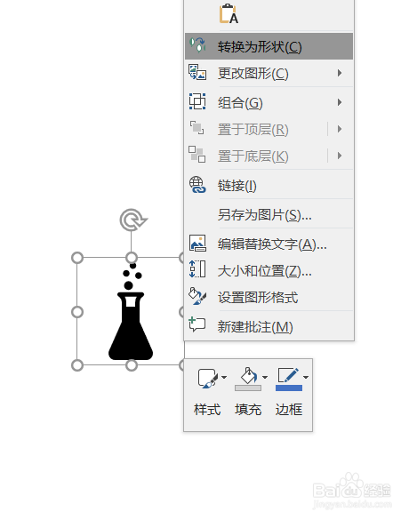 PPT中锥形瓶形状的设置方法