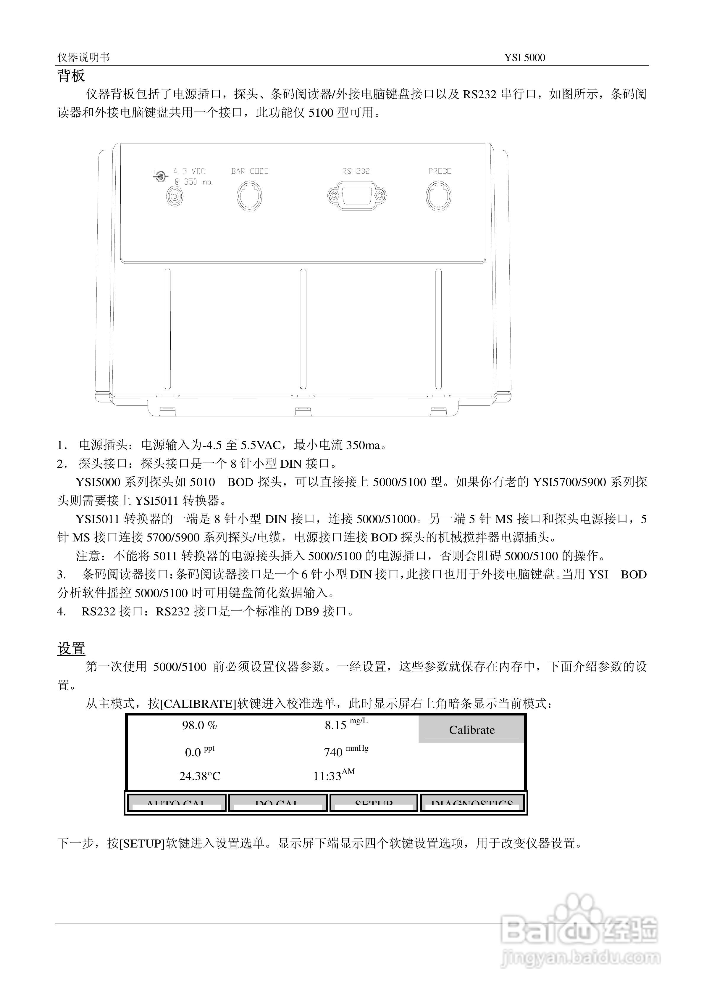 YSI5000/5100溶解氧测量仪操作手册:[1]
