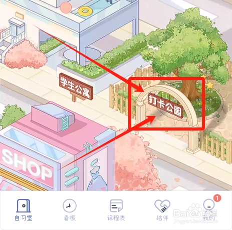 如何在八点课程表中查看早睡早起打卡统计数据