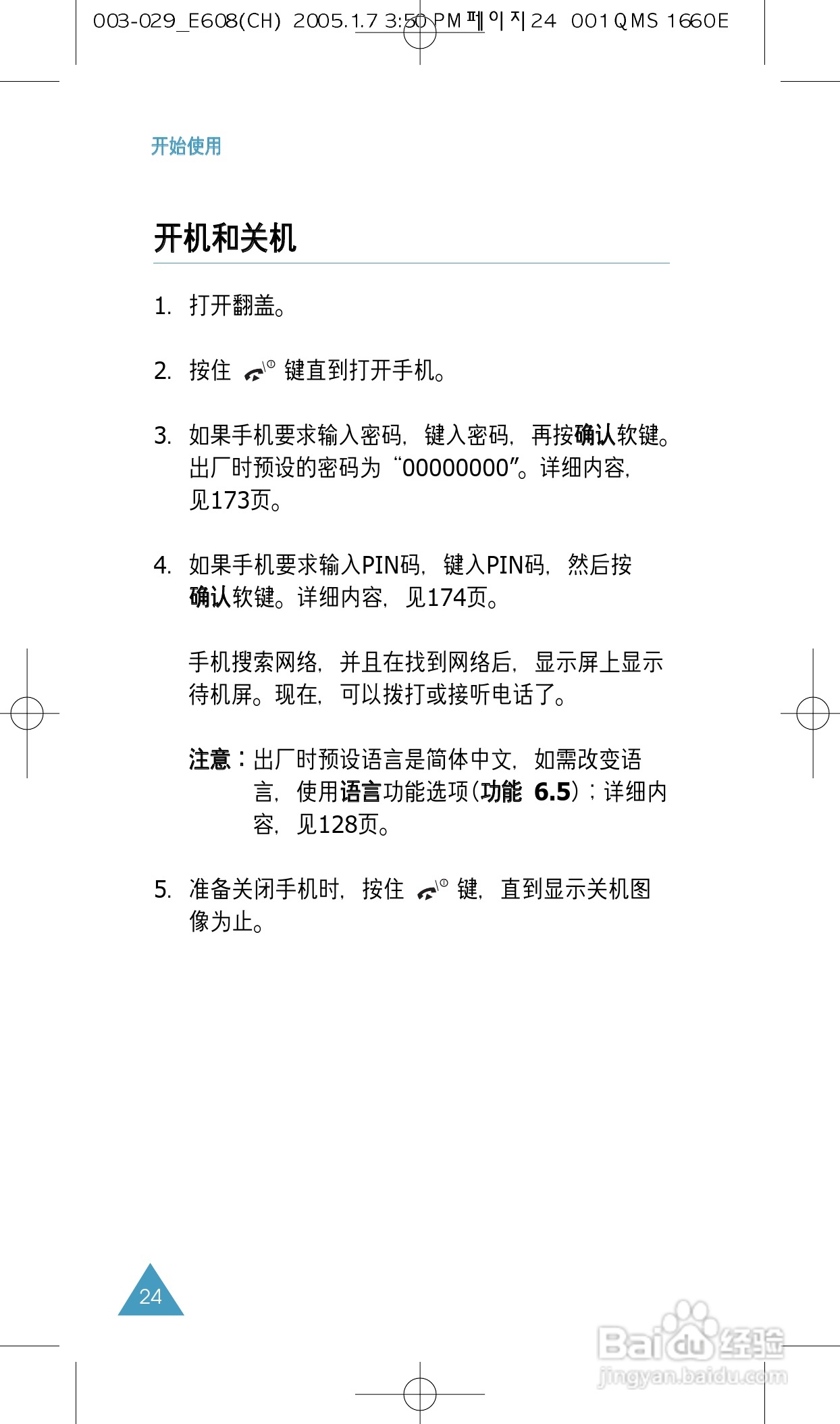 三星SGH-E608手机使用说明书:[3]