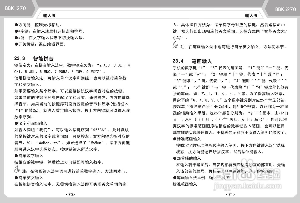步步高i270手机使用说明书:[4]