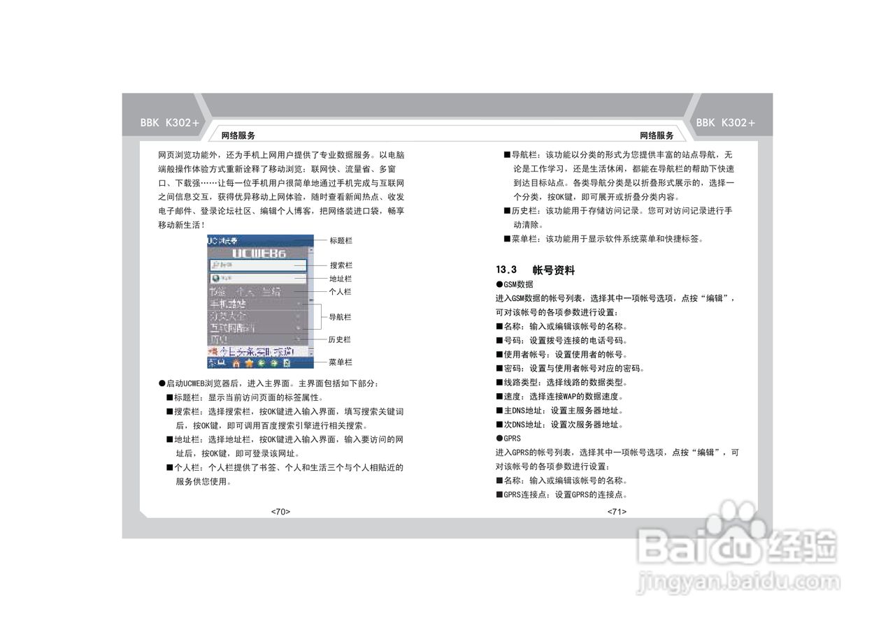 步步高K302+手机使用说明书:[5]