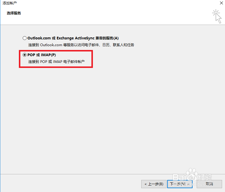 Outlook2016如何添加QQ邮箱