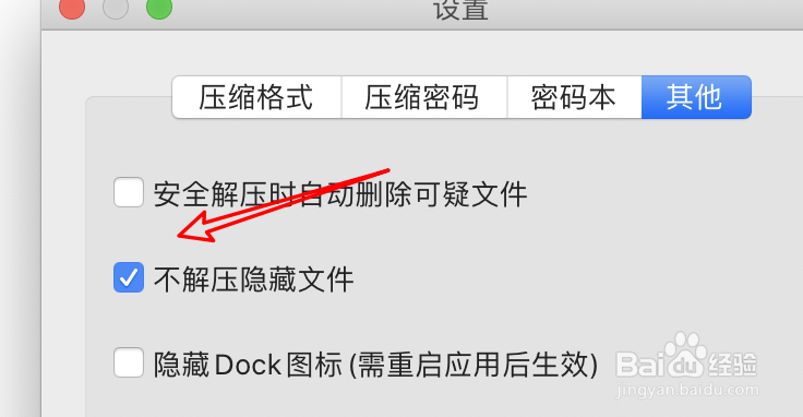 mac解压工具Oka怎么设置不解压隐藏文件