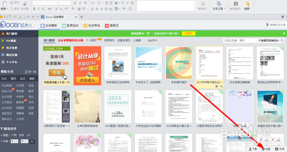 wps文字如何关闭