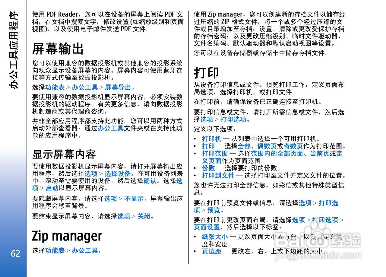 诺基亚E62手机使用说明书:[6]