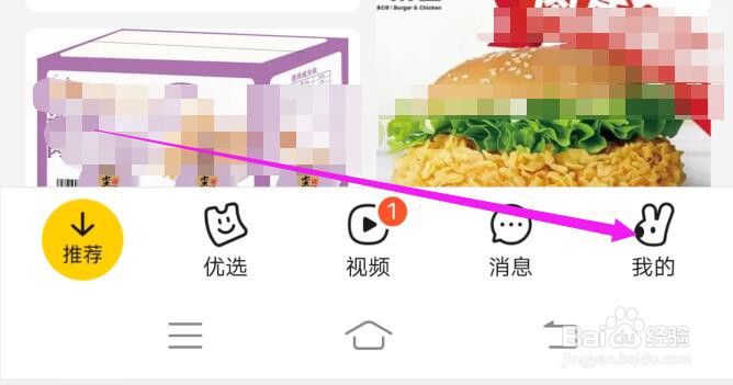 美团如何关闭美团钱包的消息通知