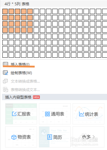 word怎么插入简单的表格？