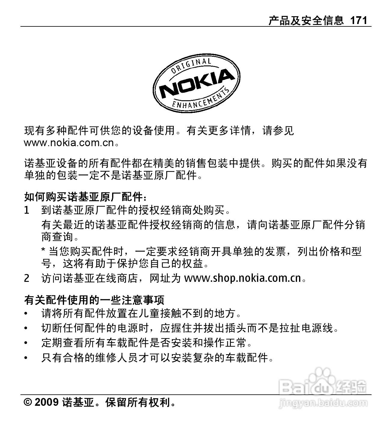 诺基亚Nokia X6-00手机使用说明书:[18]