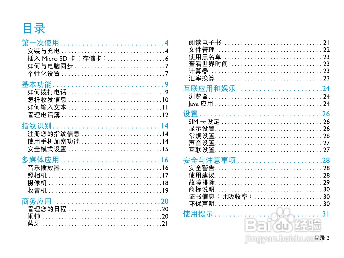 飞利浦X712手机使用说明书:[1]