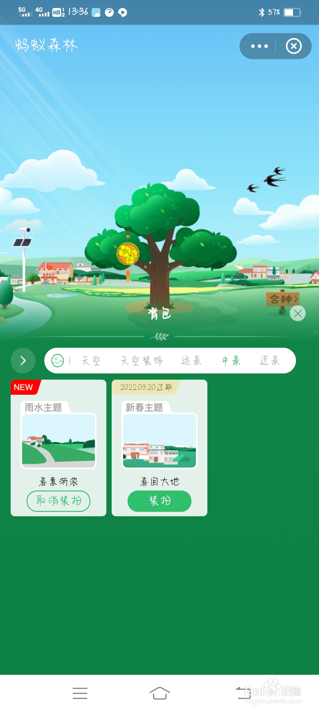 蚂蚁森林怎么切换回新春主题