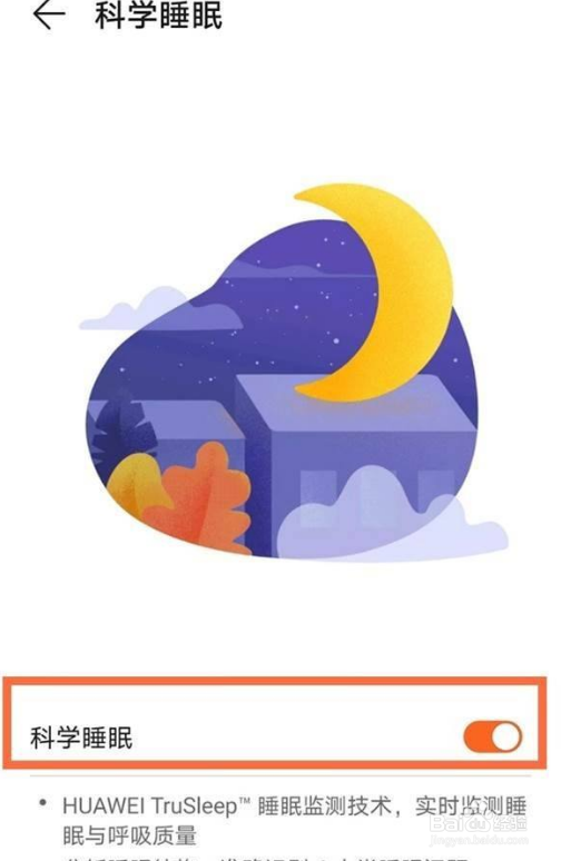 荣耀手环6怎么测睡眠