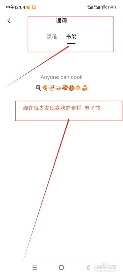 怎么在下厨房APP中购买添加我的课程