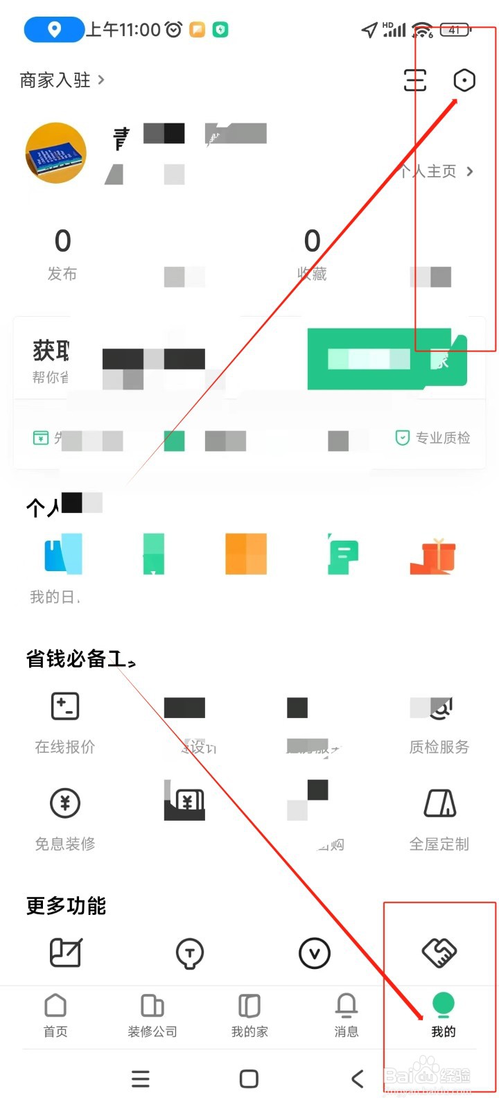 土巴兔装修如何添加我的装修信息