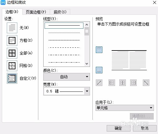 WPS中如何制作三线表