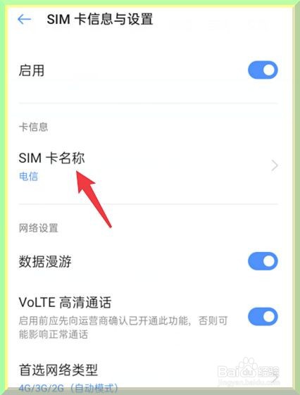 oppo手机怎么更改SIM运营商名称