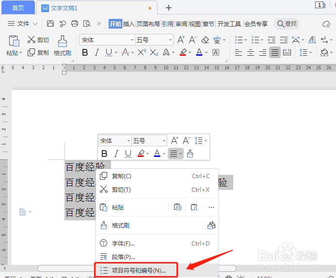 word项目编号怎么编辑