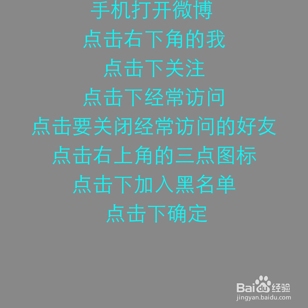 微博怎么关闭经常访问