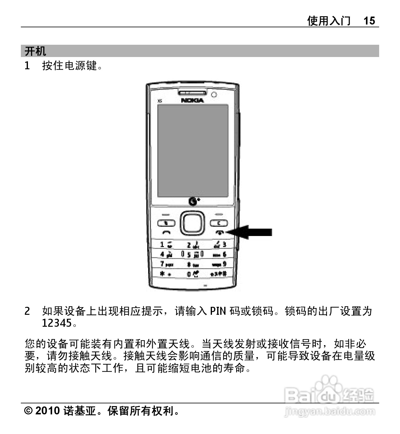 诺基亚Nokia X5-00手机使用说明书:[2]
