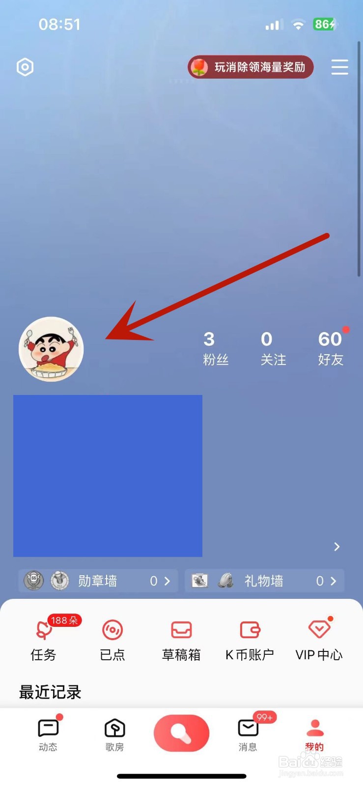 怎么在全民K歌App中查看K歌相册
