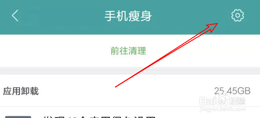 小米手机,如何设置提醒垃圾清理?