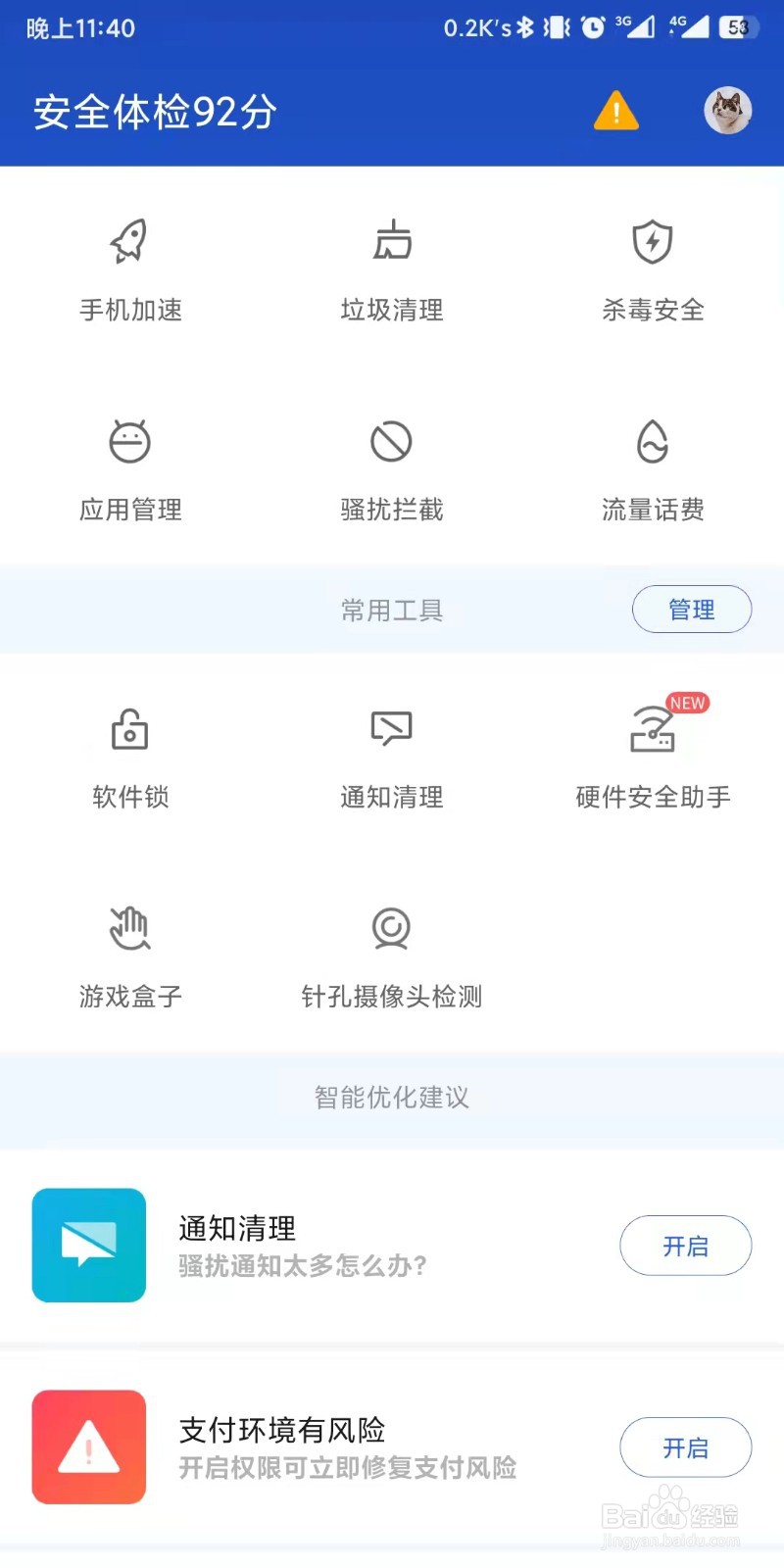 百度手机卫士app如何设置编辑通知栏选项