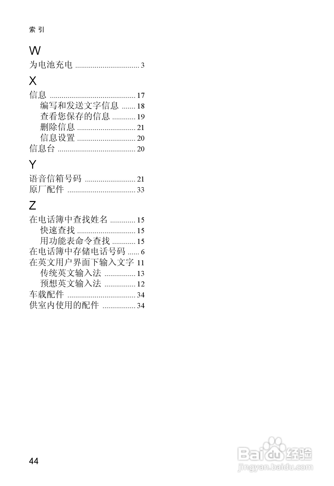 诺基亚3315手机使用说明书:[6]
