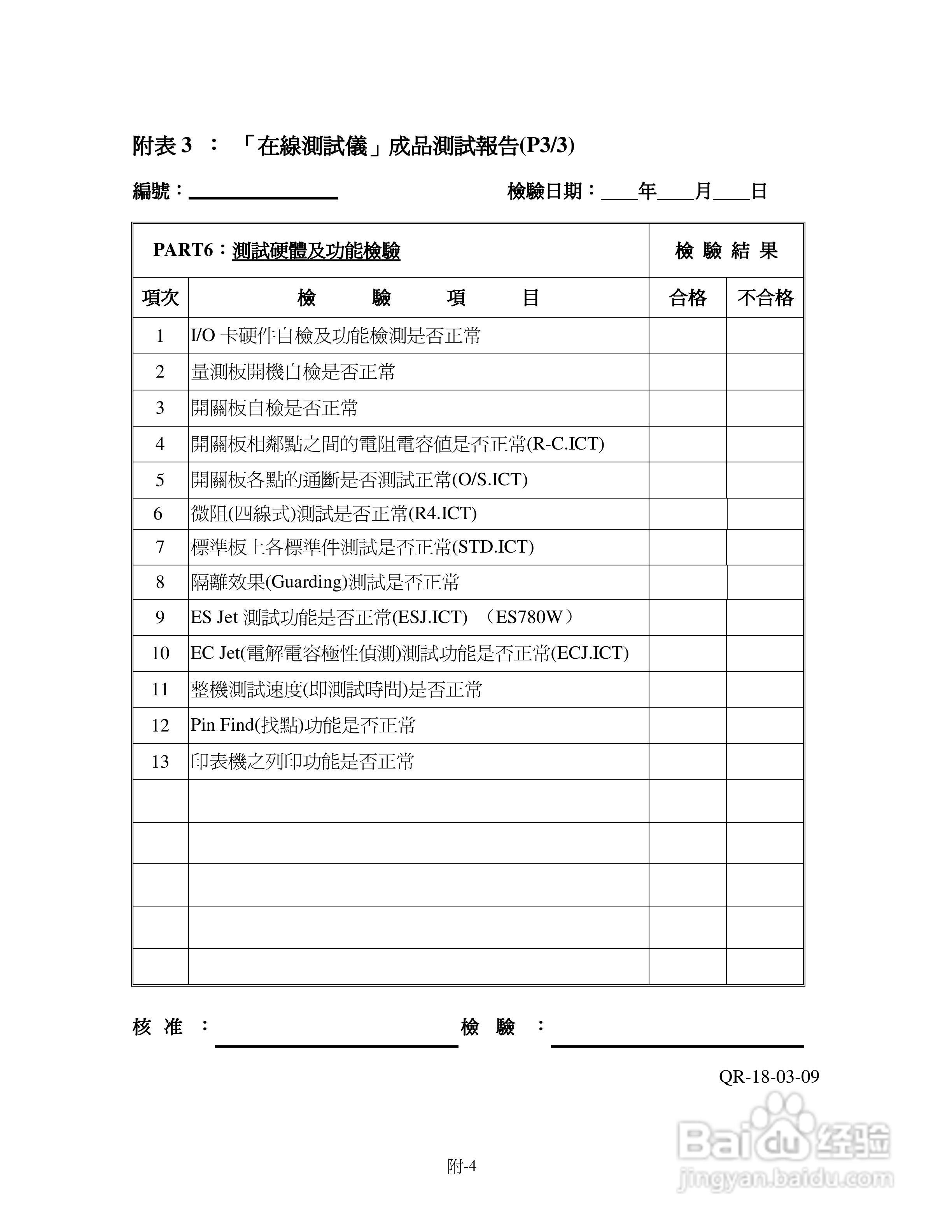 东之源 ES680W ES780W ICT在线测试仪操作手册:[17]
