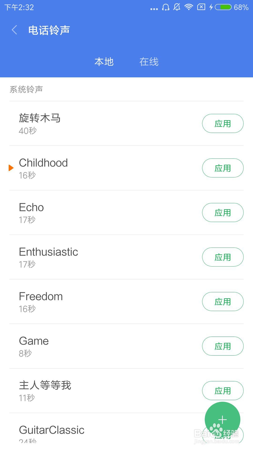 小米5怎么更改电话铃声?