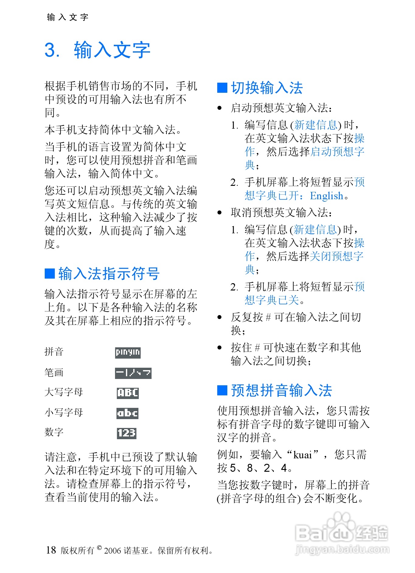 诺基亚6066手机使用说明书:[2]