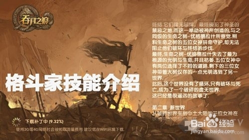 吞月之狼疯狂的格斗大师介绍