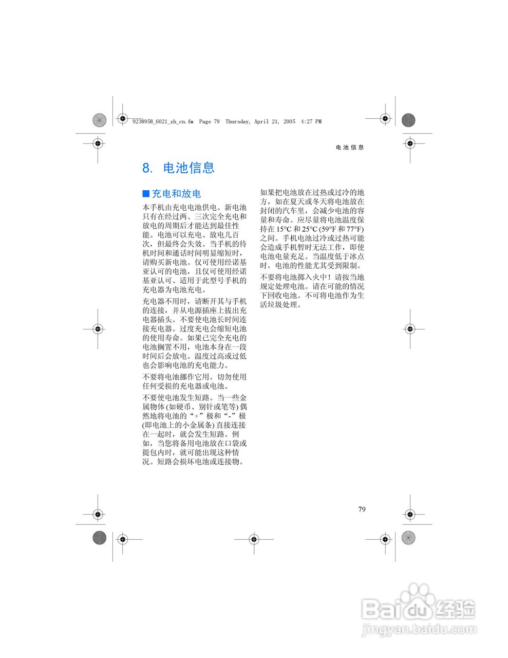 诺基亚6021手机使用说明书:[10]