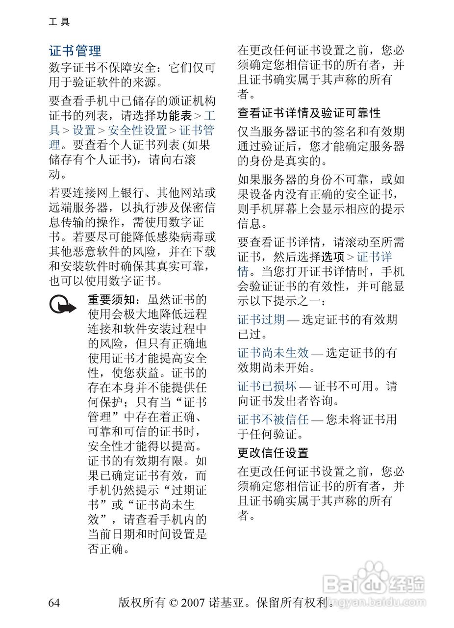 诺基亚5500手机使用说明书:[7]