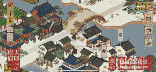 江南百景图APP里面的红糖如何获得