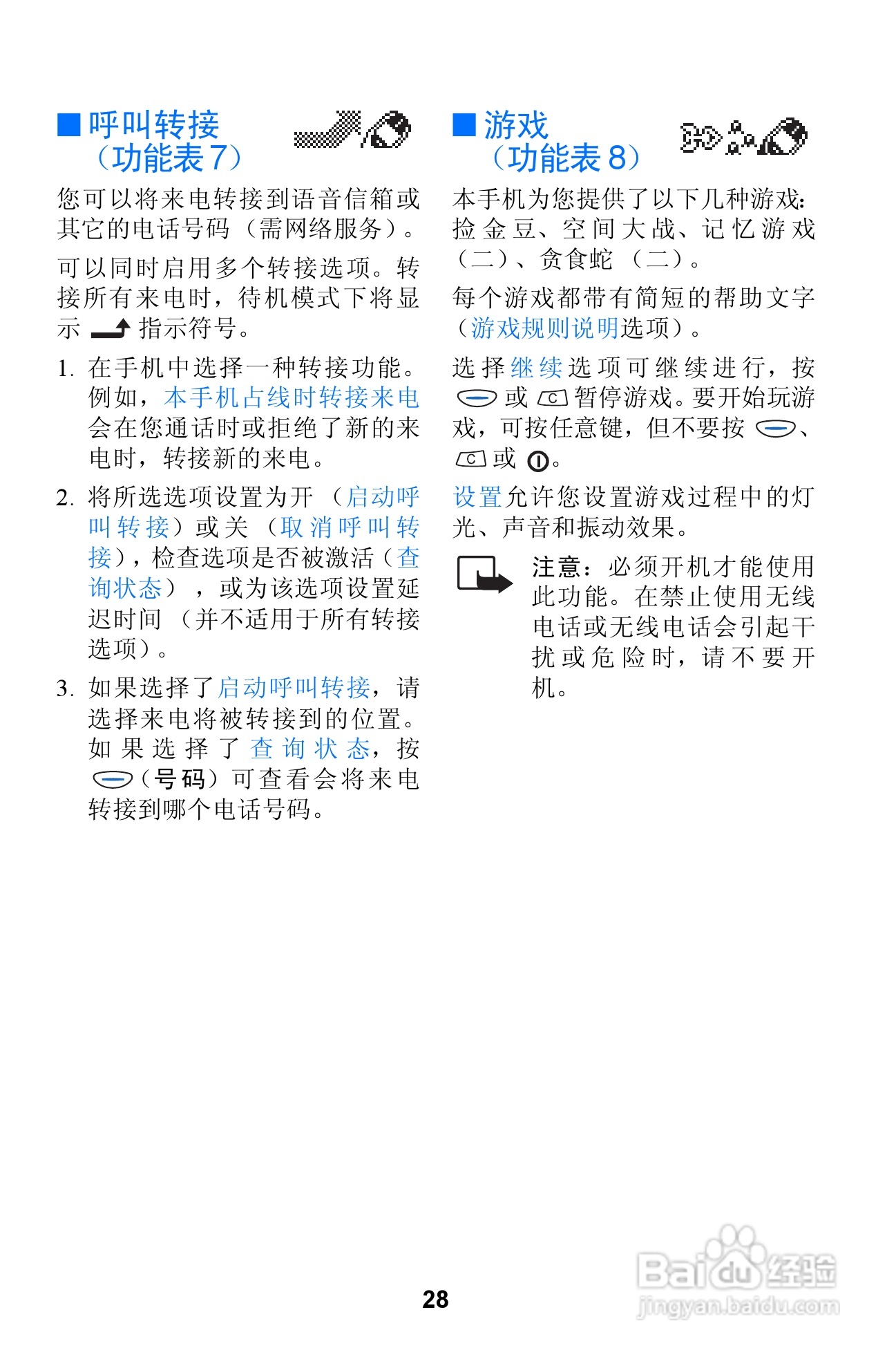 诺基亚3310手机使用说明书:[4]