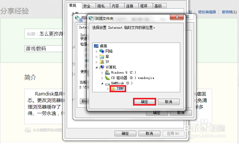 怎么更改浏览器缓存目录到Ramdisk？