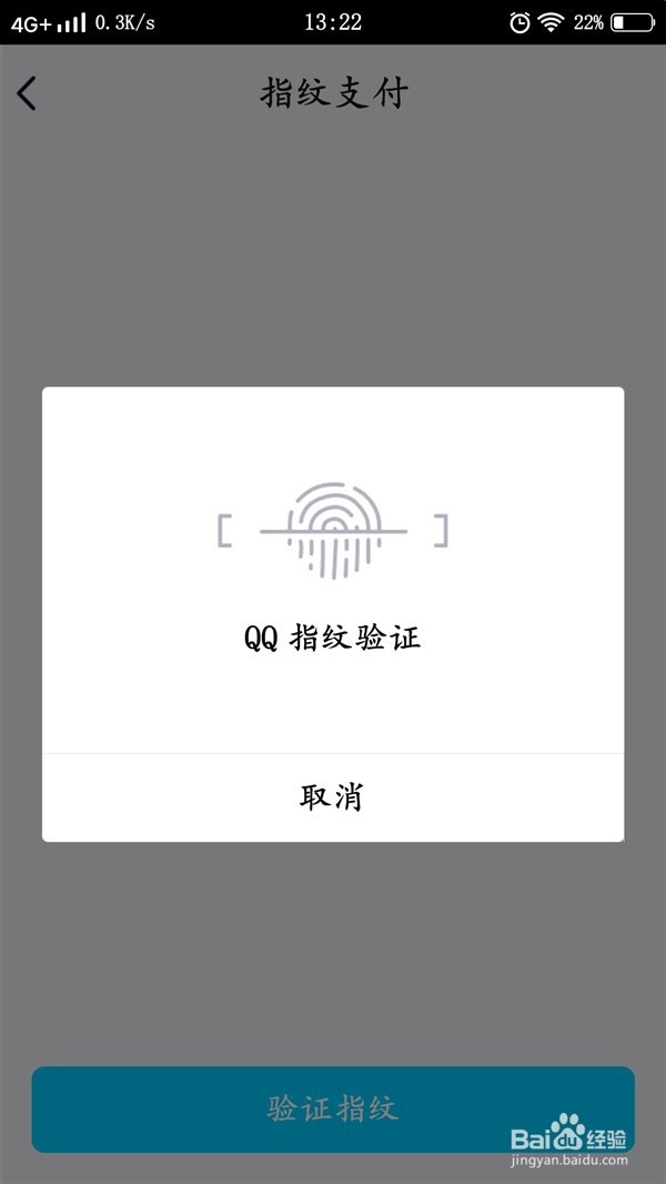 QQ钱包如何开通指纹支付