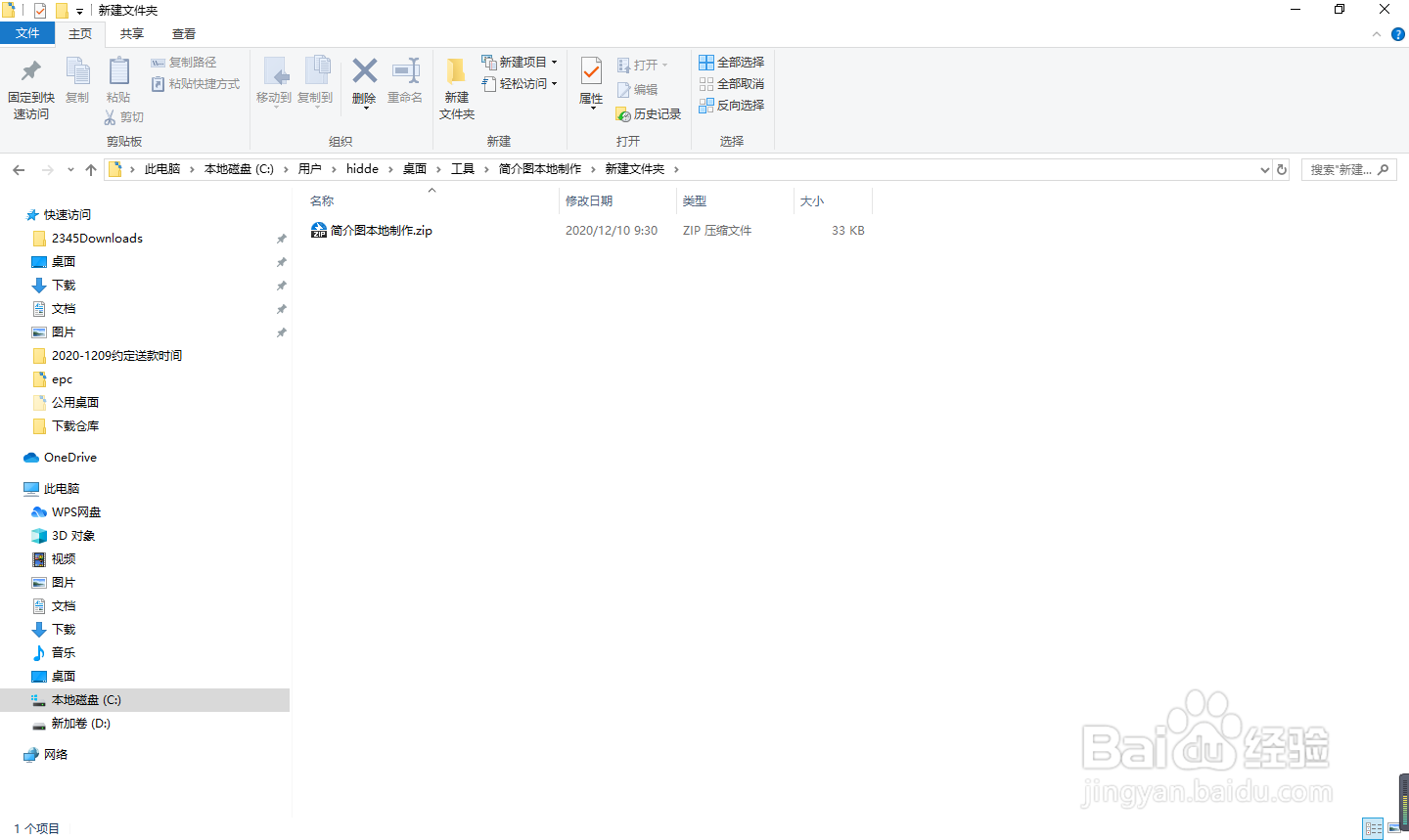 win10电脑如何解压文件