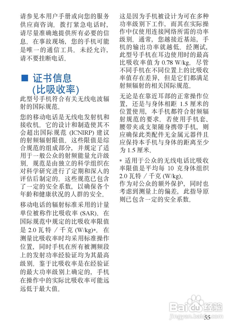诺基亚6135手机使用说明书:[6]