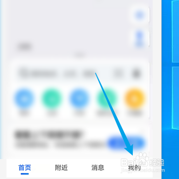 高德地图如何开启记录导航终点自动打卡功能