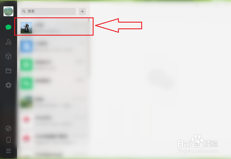 微信电脑版怎么隐藏（显示）聊天记录？