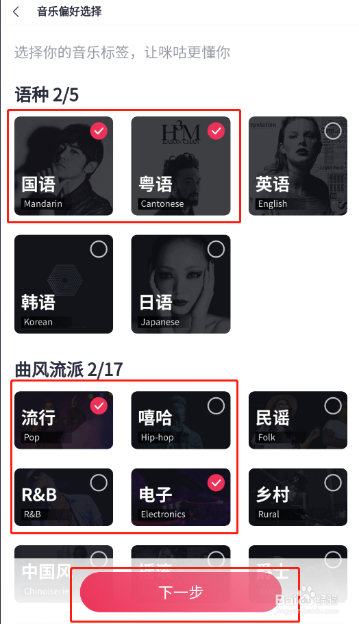 怎样设置咪咕音乐APP的听歌喜好