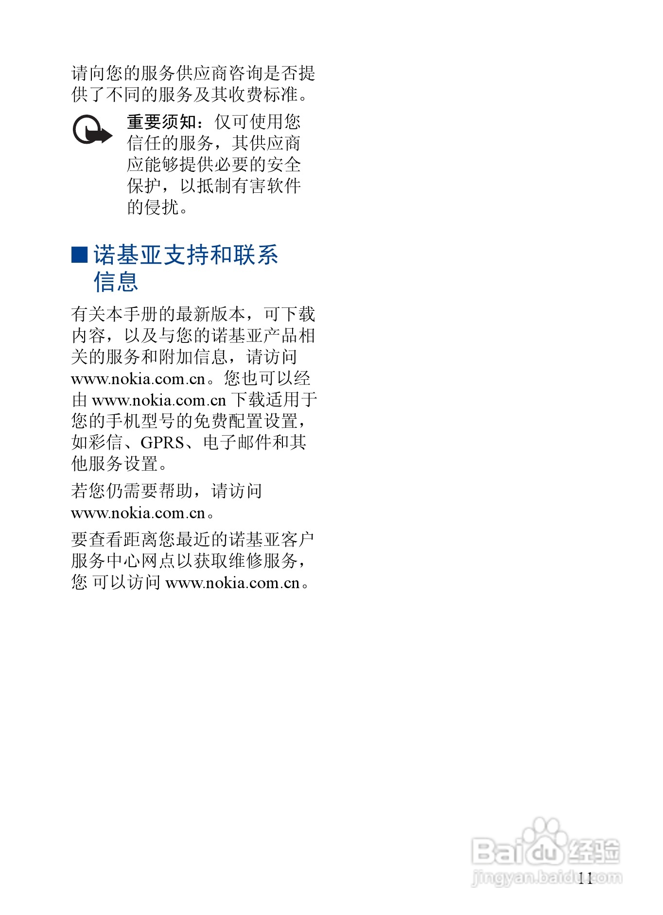 诺基亚6131手机使用说明书:[2]