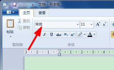 Win11写字板如何设置字体样式