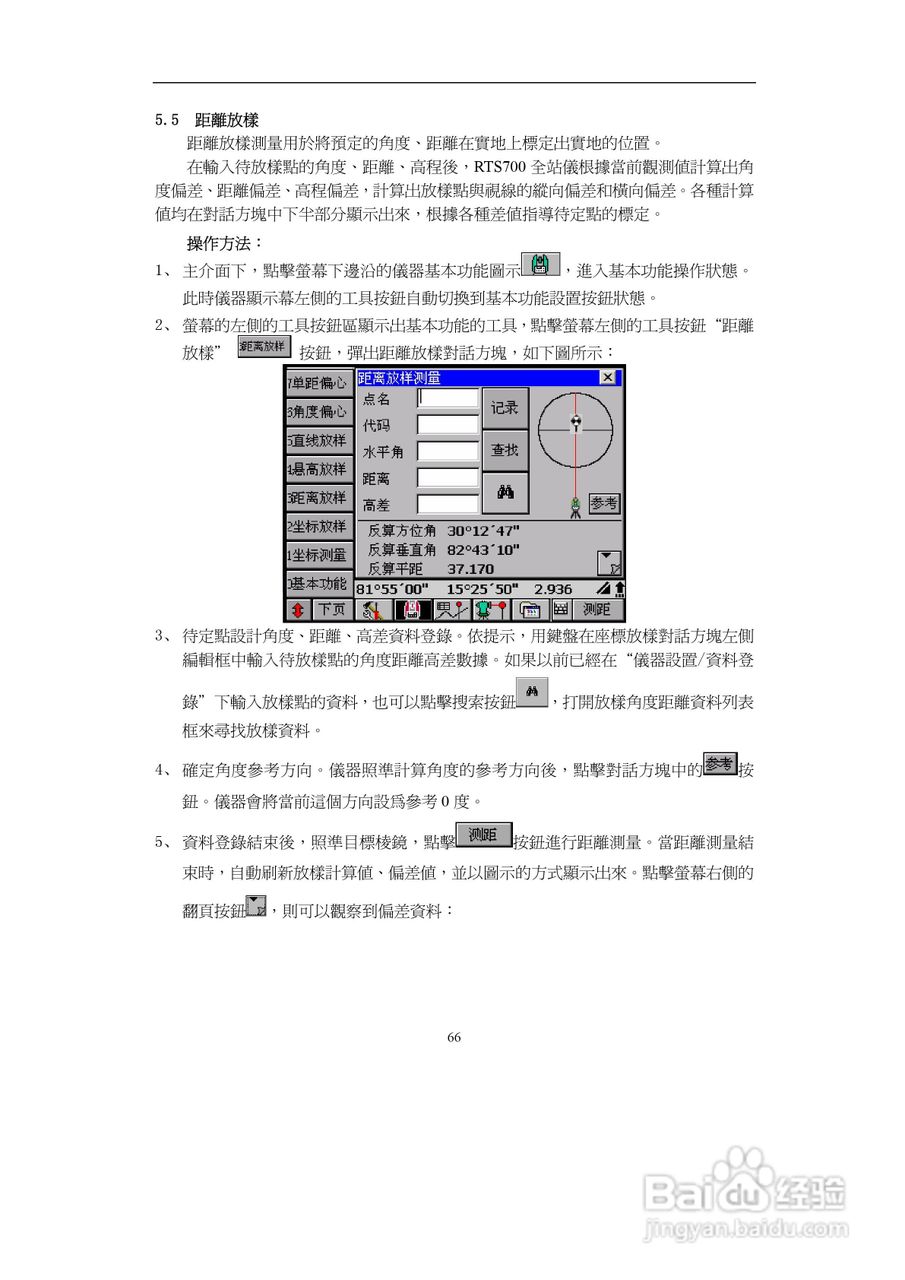 上煇RTS-700全站仪说明书:[7]