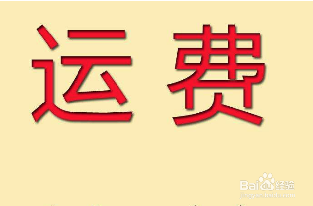 电商前期如何去谈快递