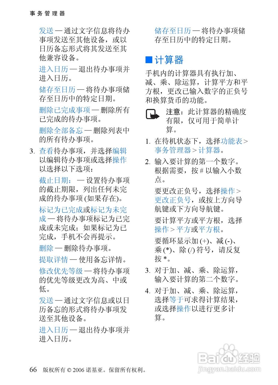诺基亚6088手机使用说明书:[7]