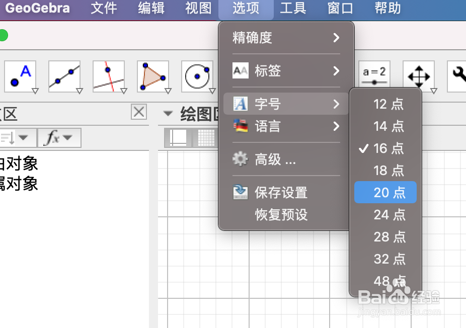 GGB （GroGebra）如何设置成教学的格式