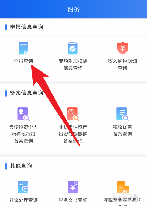 怎么查看个税退税进度情况