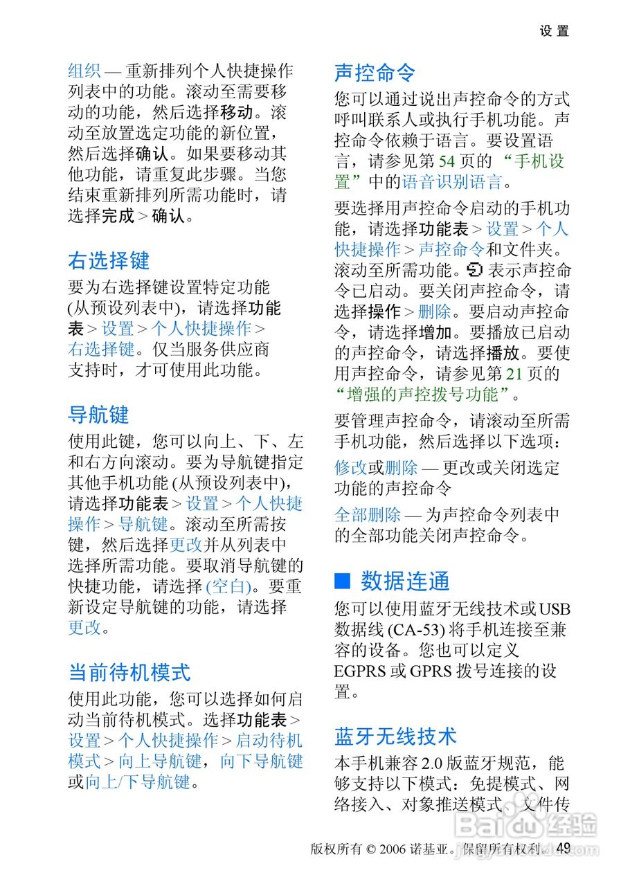 诺基亚6085手机使用说明书:[5]